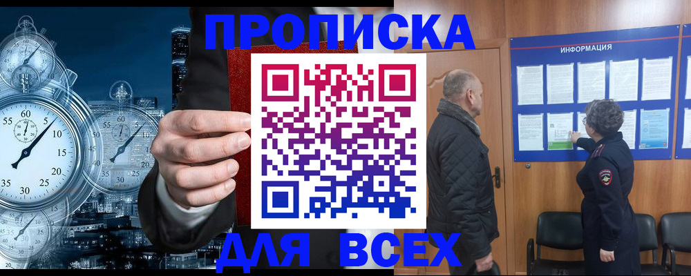 купить прописку в Ковылкино